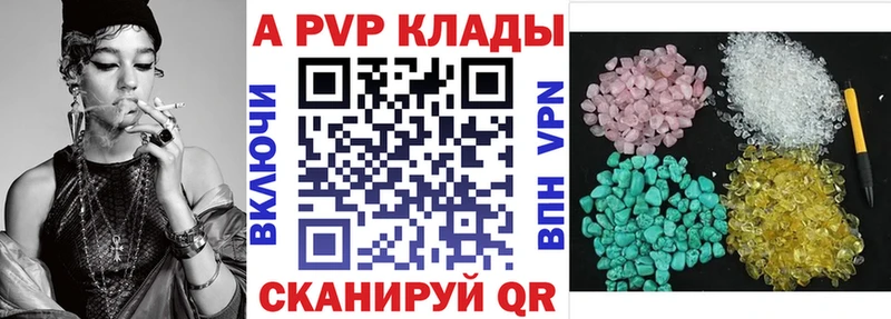 A-PVP Crystall  Купить где  Орлов 
